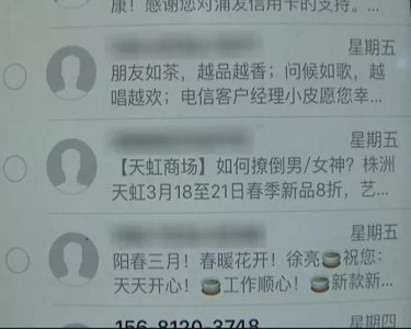 ​你知道垃圾短信的来历吗？这里有内幕！