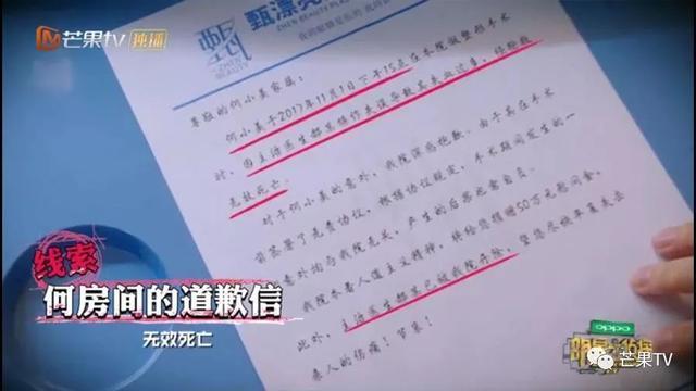 《明星大侦探》终章开启！大张伟斥巨资整容，何炅拉双眼皮变美！