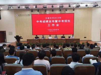 ​最新！2019年石家庄市中考招生分数线、一分一档表公布