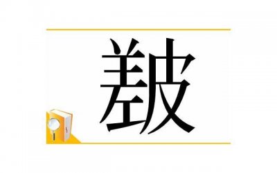 ​大司空宋弘拒绝公主：糟糠之妻不下堂