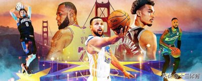 ​从名人赛到扣篮大赛：盘点NBA全明星周末的“昙花一现”