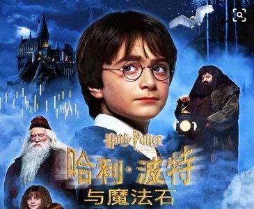 ​哈利波特全集系列观看顺序