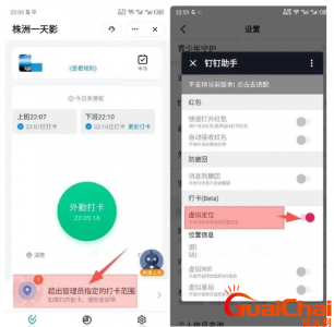​钉钉打卡签到如何修改定位位置（虚拟定位钉钉远程打卡教程）