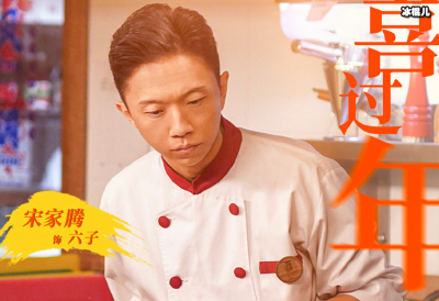 ​假日暖洋洋2六子扮演者 角色介绍及宋家腾个人资料曝光