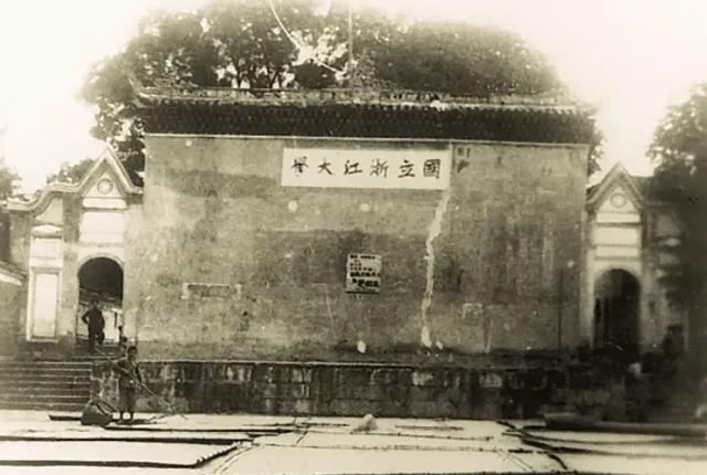 浙大竺可桢学院的十年回顾（浙江大学曾经只是二流大学）(1)