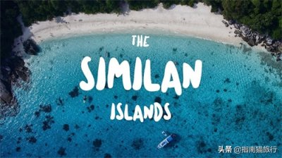 ​不能穿鞋上岛！每年只开6个月！浮潜天堂斯米兰岛
