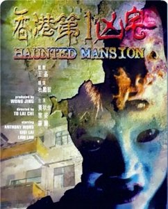 ​港片惊魂：风水背后的恐怖与传奇