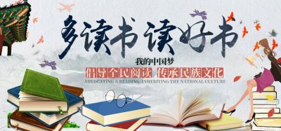 ​多读书读好书网站（爱读书读好书善读书）