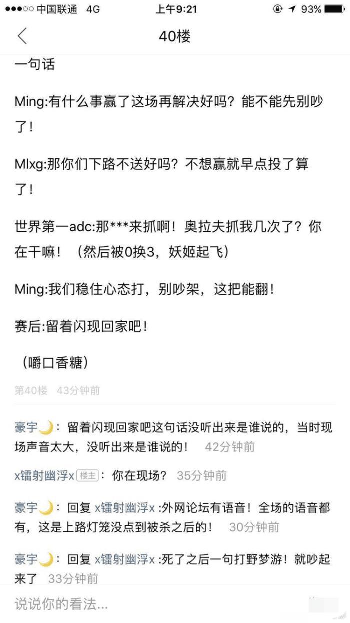 RNG队内语音曝光, 最后一句“闪现留在回家吧”很扎心