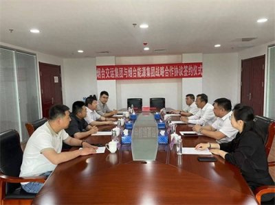 ​烟台交运集团与烟台能源投资发展集团举行战略合作签约仪式