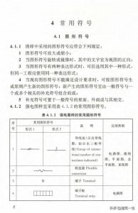 ​电气工程图纸常见符号及意义