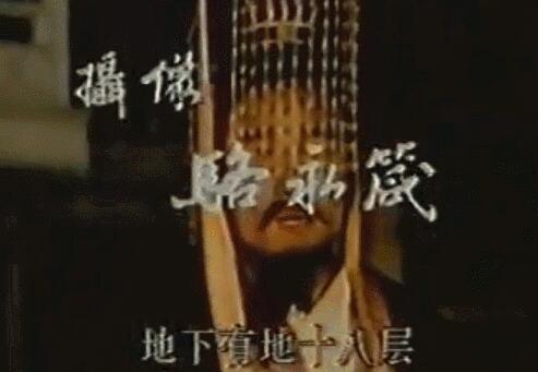 禁播的1989版《封神榜》:露点血腥黄暴无忌讳,然而最忠于本著