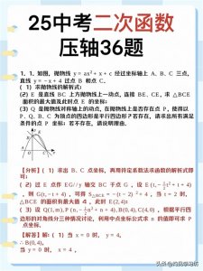 ​中考数学｜36道二次函数压轴题❗❗❗