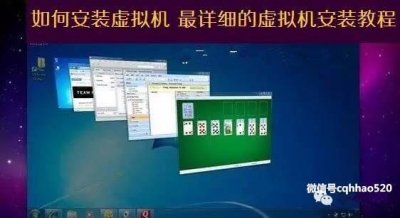 ​电脑中如何安装虚拟机，最详细最具体的虚拟机安装免费教程