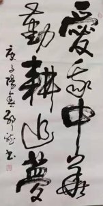 ​著名书法家郭龙先生作品欣赏