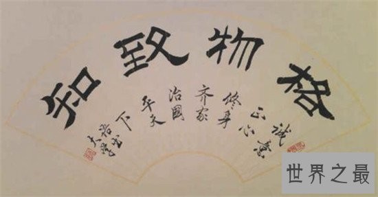 格物致知的意思来自儒家思想 朱熹和王阳明的理解各有不同