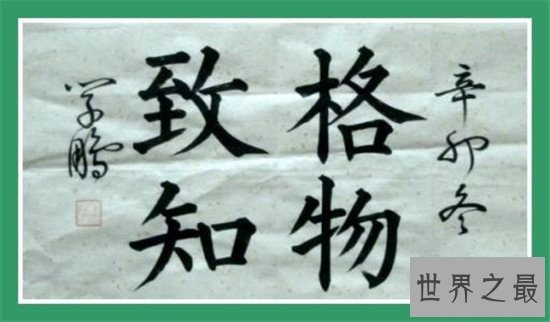 格物致知的意思来自儒家思想 朱熹和王阳明的理解各有不同