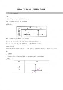 ​正比例函数的定义与图像