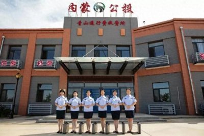 ​内蒙古高速公路集团有限责任公司