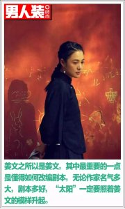 ​姜文：原著粉碎机