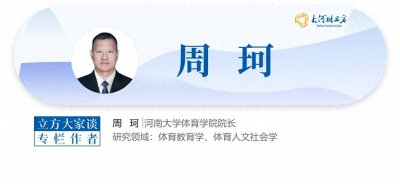 ​周珂：体育经济的全球盛宴 | 立方大家谈