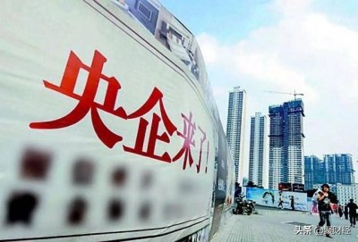 ​全国一共96家央企，却仅有3家是“正部级”，你知道是哪三家吗？