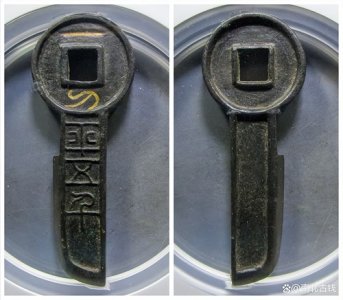 ​古钱币最新成交价格